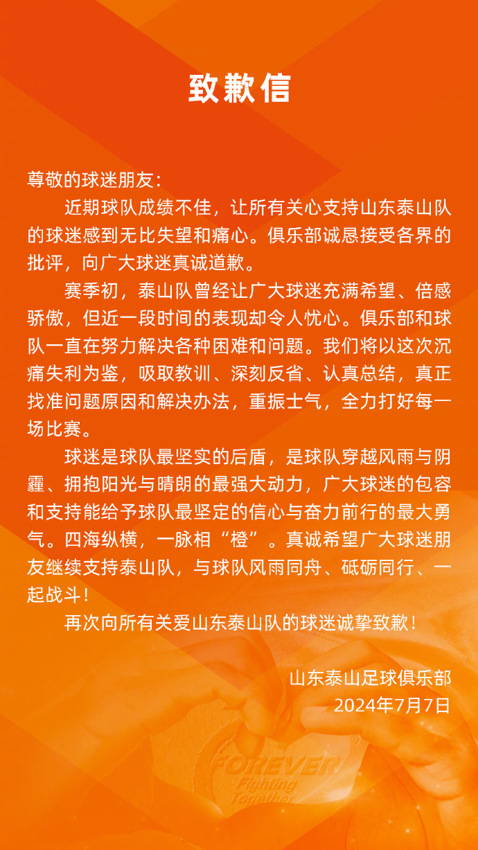 6球惨败申花！泰山官方：诚恳接受各界的批评，向球迷真诚道歉！