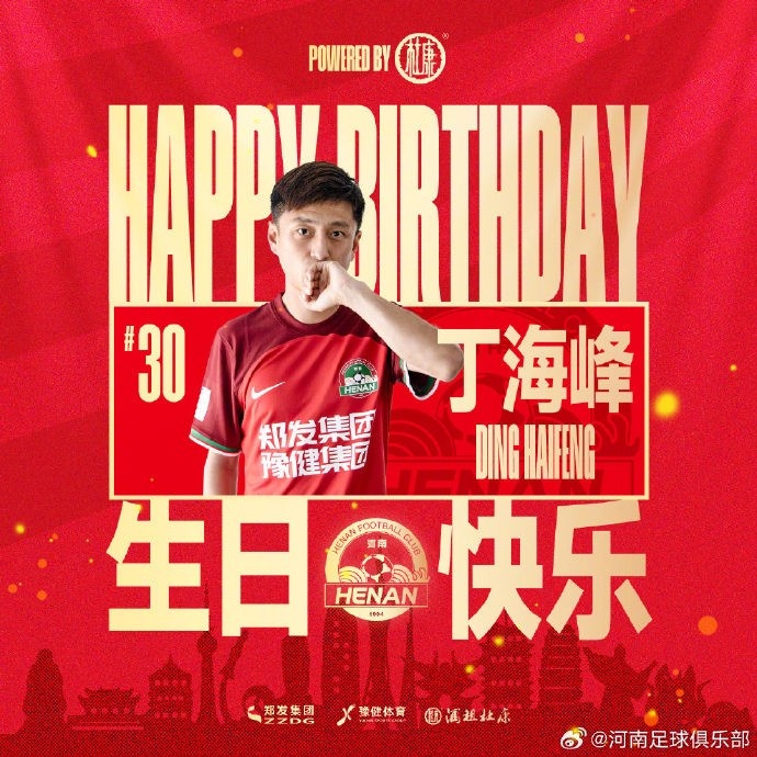 今天是球员丁海峰的生日，让我们一同祝福他生日快乐